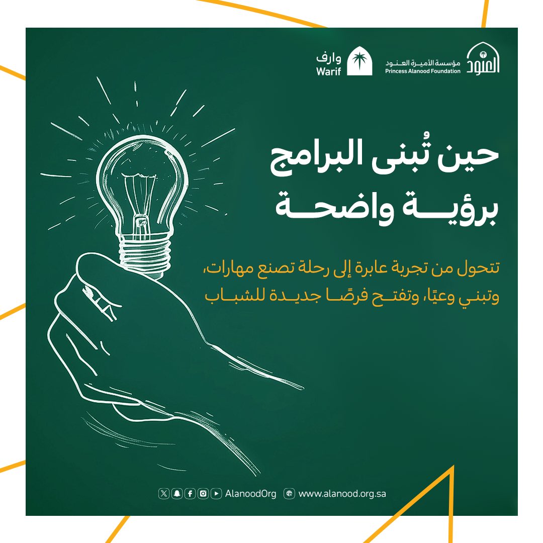 warif_sa's tweet photo. حين يكون الشباب محور التنمية، تصبح جودة البرامج مسؤولية، وقياس أثرها ضرورة، واستدامتها أولوية. 

في #لقاء_مسار_للعاملين_مع_الشباب 

نستعرض تجارب وأفكارًا تعيد تعريف العمل الشبابي، وتفتح آفاقًا أوسع نحو برامج أكثر تأثيرًا وارتباطًا باحتياجات المرحلة القادمة. 

سجل الآن: https://t.co/FUMdXD8Nit 

#مؤسسة_العنود