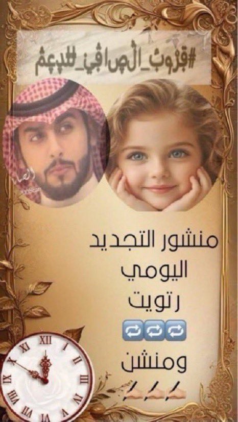 pjjjjjpppo's tweet photo. ᷂الساعـــهہ 10:00
🎖 تجـديد الرصيـد🎖
لڪل عضـو☜(3️⃣)تغـريدات مـرقمه 
بتــاق☜(2️⃣)تغــريــدات 
الرجاء الالتزام بالشروط 
التفاعل والنشاط (مطلوب)
#الرتويت_والمنشن_الزامي 
لإثبـات التفـاعـل اليـومـي 
#قروب_الصافي_للدعم 
━━❥ ⇣ ⇣ ❥━━
للإنضمام التواصل☟  
@pjjjjjpppo https://t.co/S2zGnKfqXu
