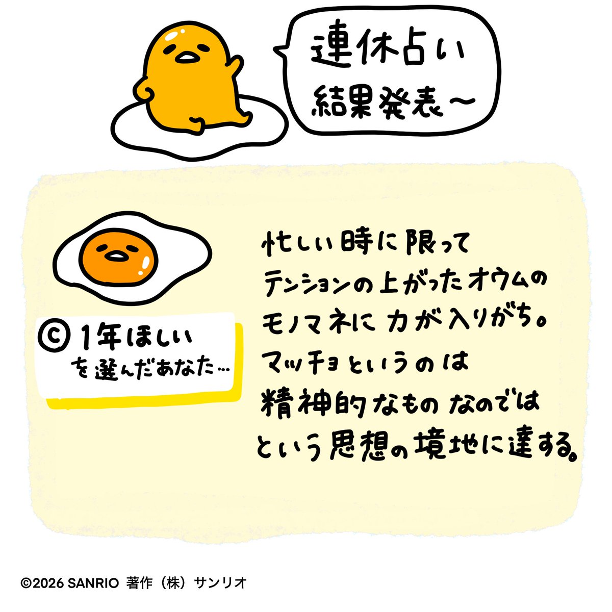 ぐでたま【公式】🍥🕙 tweet media