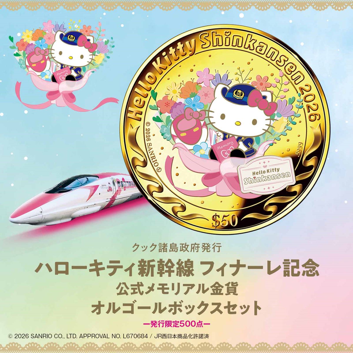 いよいよラストラン☆ #ハローキティ新幹線 のフィナーレをいつまでも