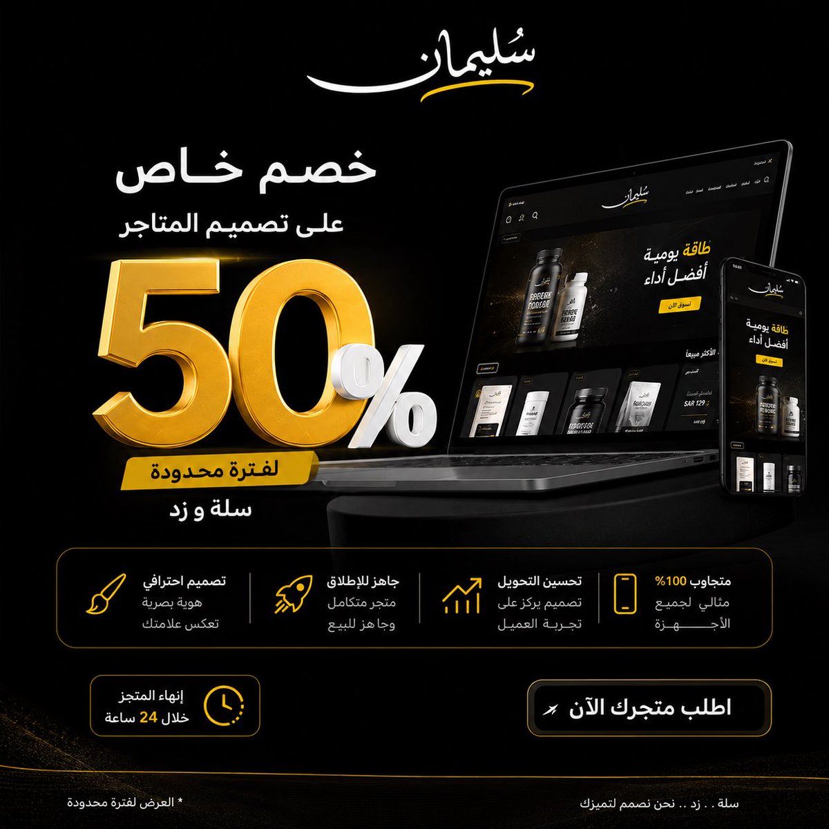 am_designing's tweet photo. متجرك يستحق يبيع بشكل أفخم 👀✨
خصم 50% على تصميم متاجر
Salla &amp; Zid
⚡ تنفيذ خلال 24 ساعة
🎯 تصميم احترافي يرفع ثقة العميل
📱 متجاوب بالكامل مع كل الأجهزة

#سلة #زد #تصميم_متاجر #التجارة_الالكترونية #Salla https://t.co/K3J1AbQ370