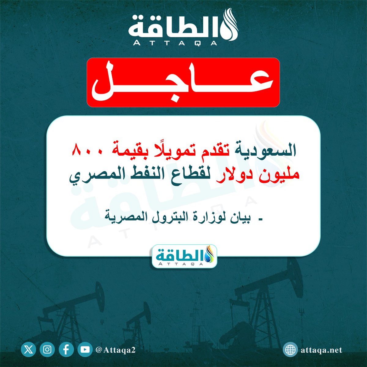 Attaqa Breaking News عاجل الطاقة tweet media