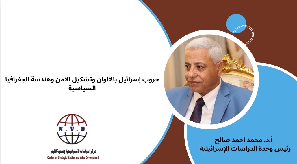 مركز الدراسات الاستراتيجية وتنمية القيم tweet media