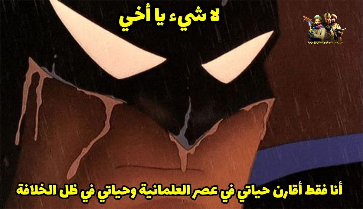 ميمز ملحمية عن قيام الحضارة الإسلامية tweet media