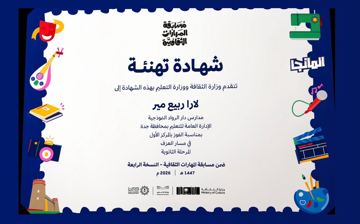 مدارس دار الرواد النموذجية | Dar Alrowad Schools tweet media