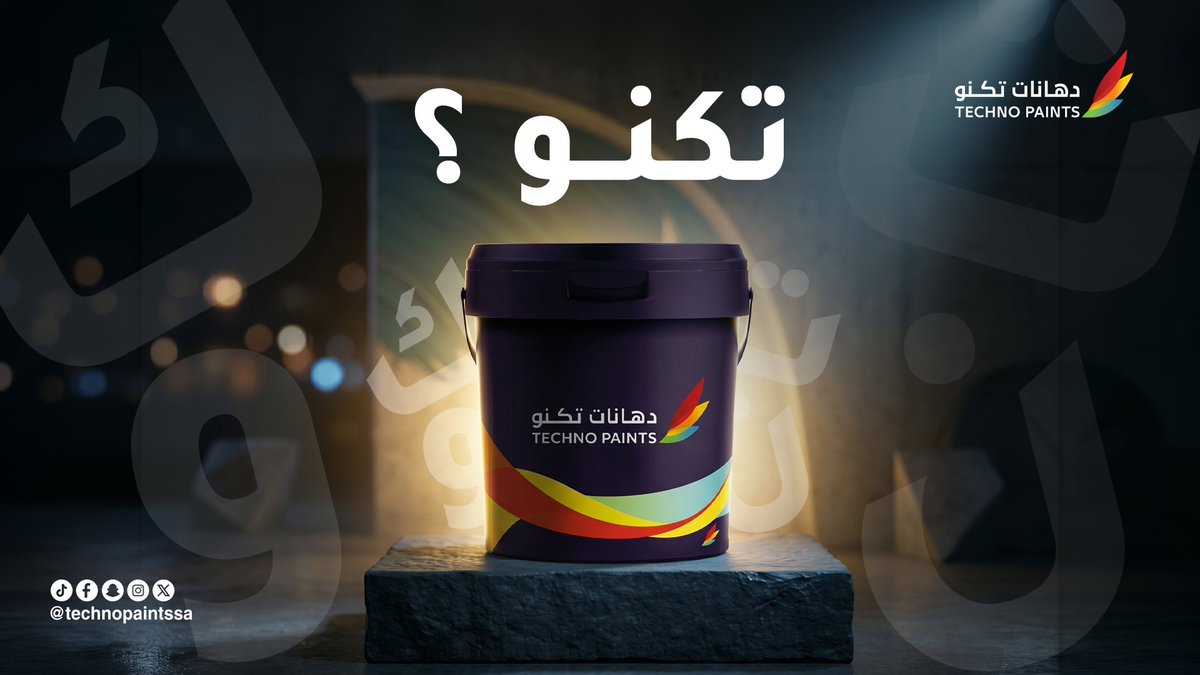 Techno Paints | دهانات تكنو tweet media