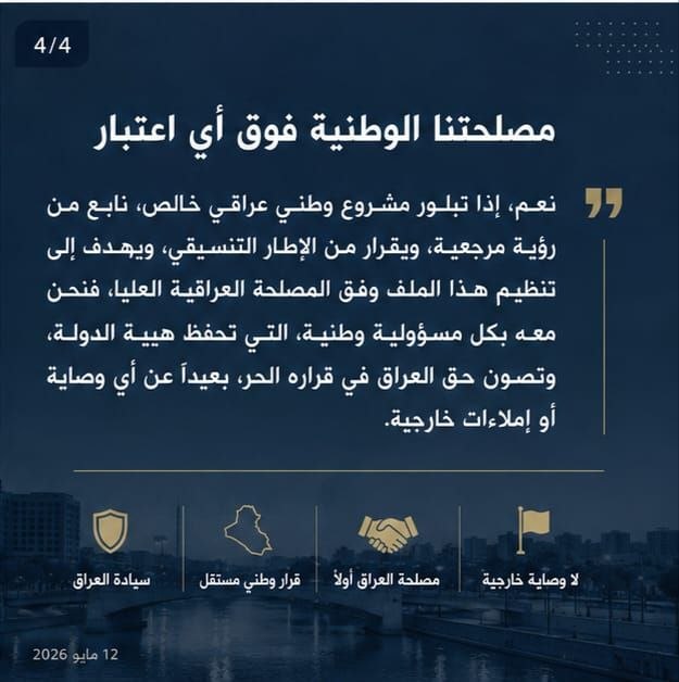 alinjfy's tweet photo. الدكتور ليث الخزعلي لم يبحث عن موقف يرضي الخارج، بل عن موقف يحفظ هيبة العراق ، وهنا تظهر قيمة الخطاب الوطني الحقيقي….
#هيبة_الدولة https://t.co/b75Gg6g0ux