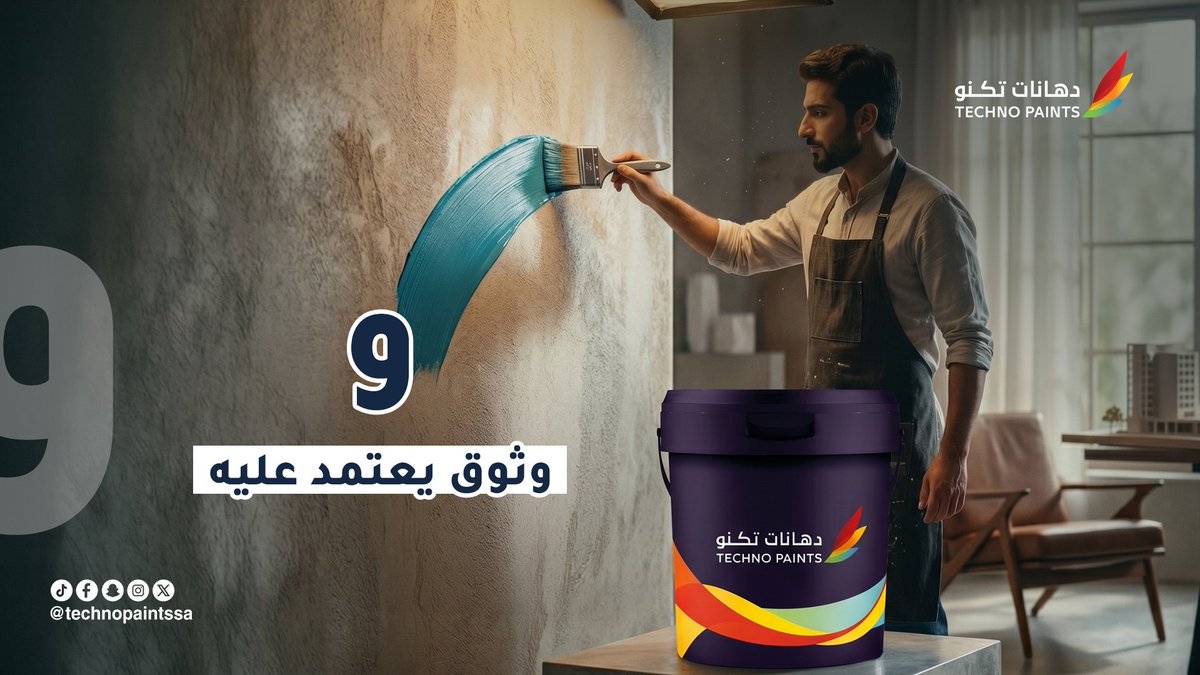 Techno Paints | دهانات تكنو tweet media