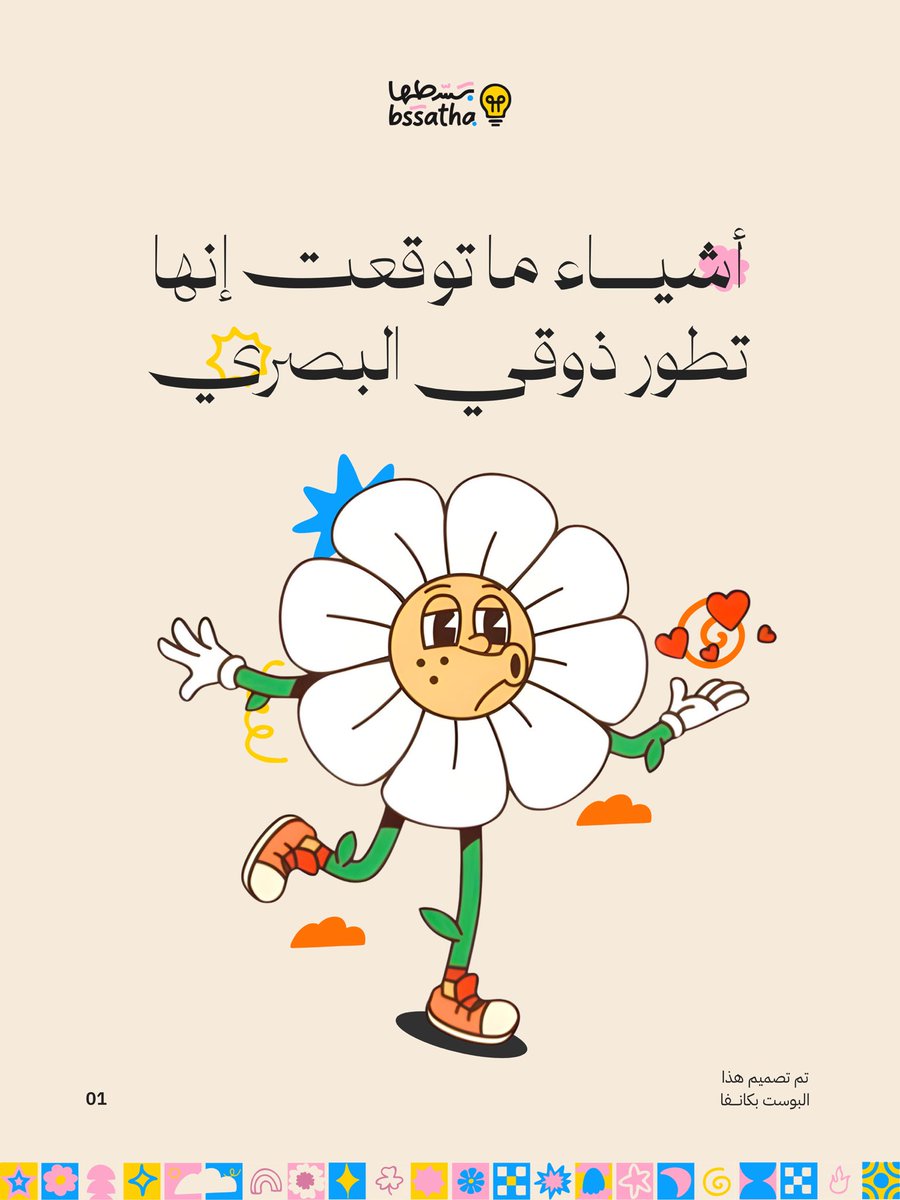 بسّطها tweet media