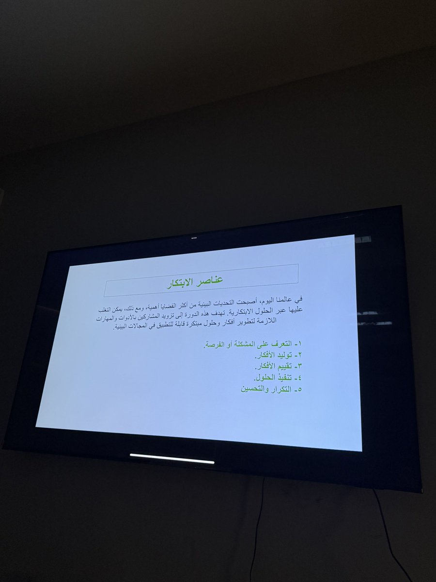 Viivoq's tweet photo. تشرفتُ بتقديم دورة تدريبية بعنوان 
أساسيات الابتكار: المفاهيم والأدوات
بالتعاون مع جمعية أثاثي وإسكان مؤسسة الملك عبدالله التنموي، كانت تجربة جميلة ومُلهمة بما حملته من تفاعل وأفكار ونقاشات ثرية.

سعدتُ بهذه التجربة حقيقةً، واستفدتُ منها بقدر ما قدمت، مشاريع ابتكارية وتجارب ملهمة تشاركناها

كل الشكر والتقدير لكل القائمين والمنظمين وإلى جمعية أثاثي والى إسكان مؤسسة الملك عبدالله التنموي 
@athathy_ksa @KAFP_H