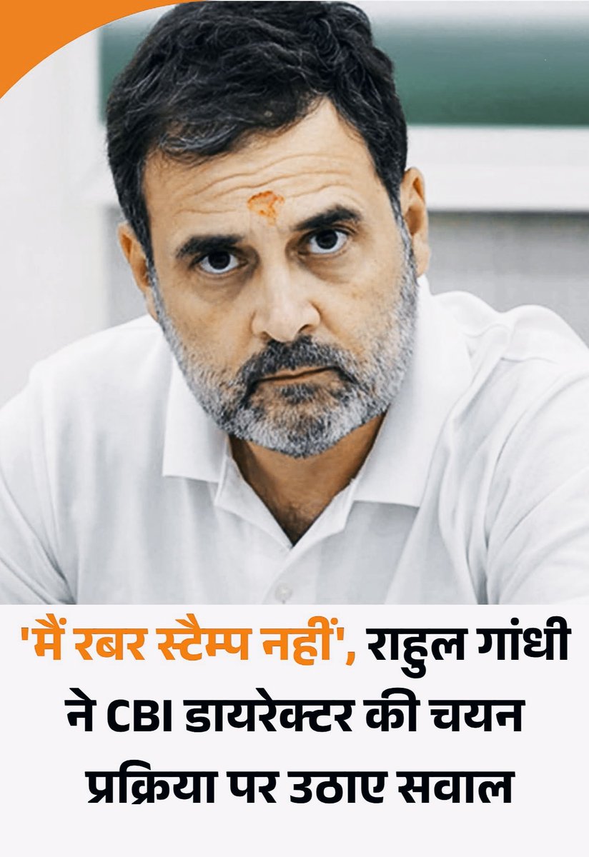 sureshkapse's tweet photo. राहुल गांधी ने सीबीआई के अगले डायरेक्टर की सिफारिश प्रक्रिया को लेकर कहा कि विपक्ष का नेता 'रबर स्टैंप' नहीं हो सकता। https://t.co/apPyZBY8UO