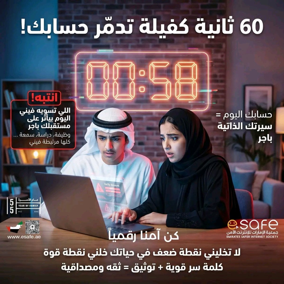JAlamn32620's tweet photo. ٦٠ ثانية  كفيلة تدمّر حسابك، ويمكن تسرق منك تعب سنين.
مو سالفة تهكير وبس… سالفة غفلة.
رابط تضغطه بدون تفكير، رسالة شكلها بريء… وفي لحظة، كل شي ينهار.
كن آمن رقميًا… لا تخلّني نقطة ضعف في حياتك، خلّني درعك وقت الحاجة.

كلمة سر قوية مو اسمك ولا تاريخ ميلادك. https://t.co/FhLY89KcM2