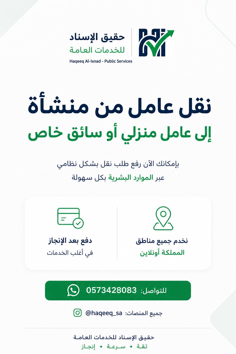 حقيق الإسناد | للخدمات العامة 🇸🇦 tweet media