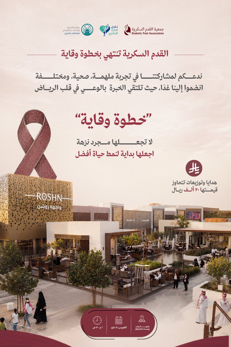 DFAsaudi's tweet photo. نلتقيكم غدًا ونرحب بالرفقة من مرضى السكري من أهلكم وذويكم وأصدقائكم

كونوا بالقرب 

#خطوة_وقاية https://t.co/bnfePg6gqh