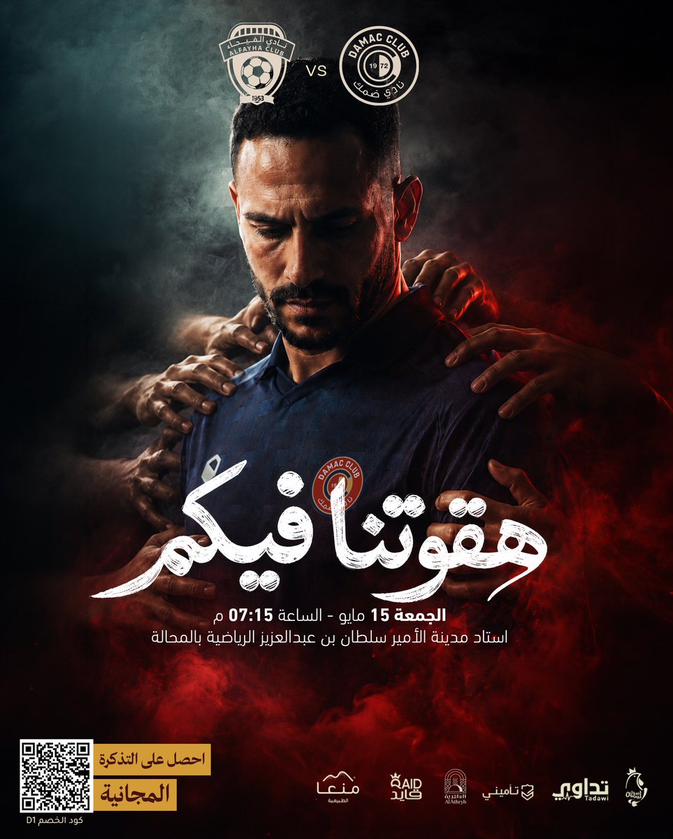 نادي ضمك السعودي tweet media