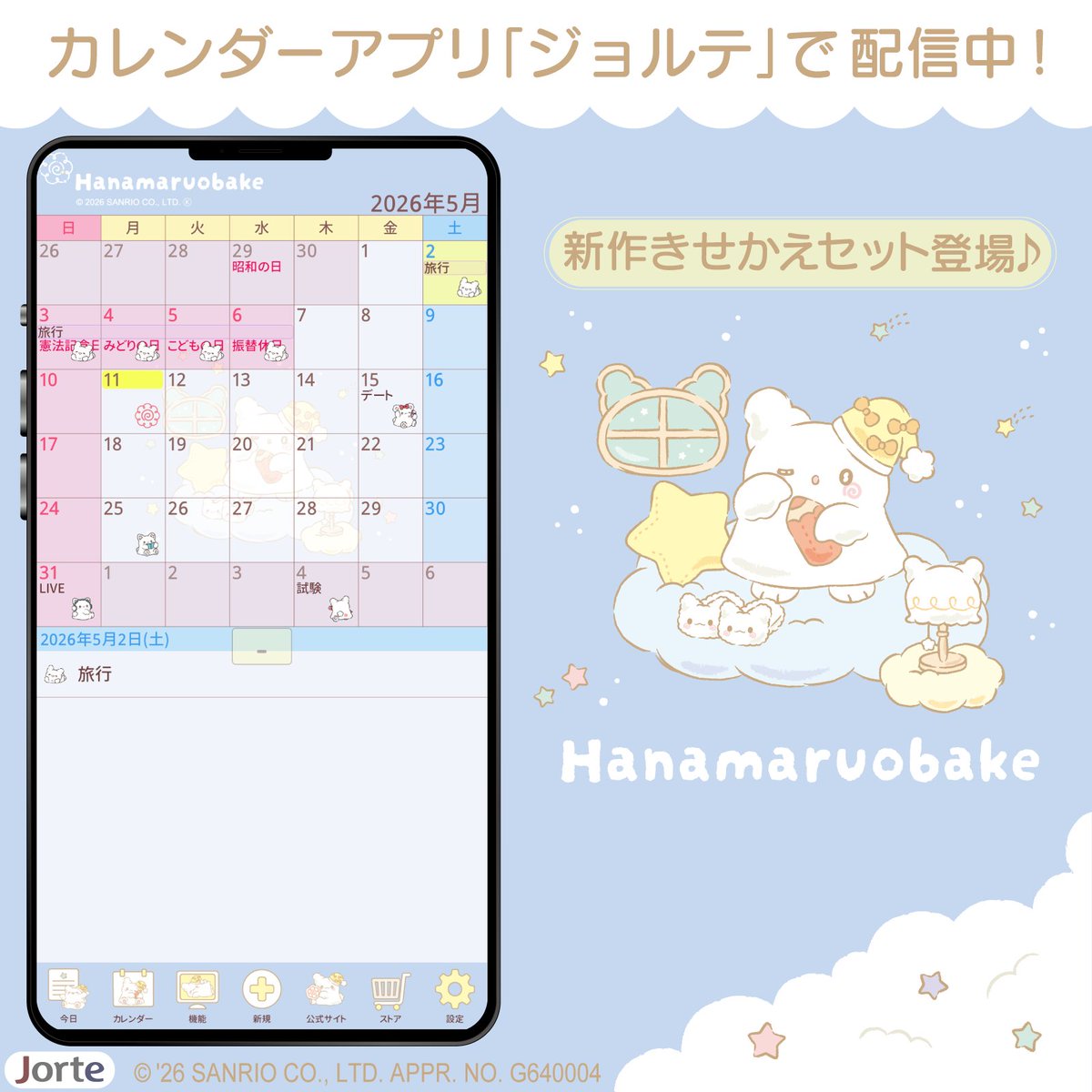 サンリオ【公式】 (@sanrio_news) / Posts / X