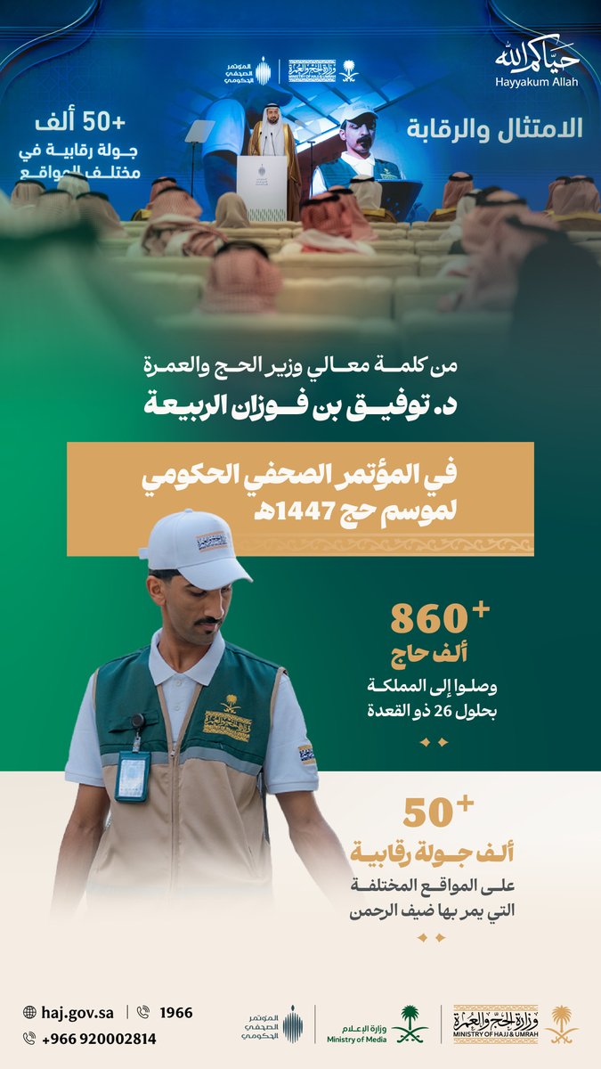 HajMinistry's tweet photo. استعدادات موسم #حج_1447هـ ضمن منظومة تشغيلية متكاملة تدعم انسيابية الرحلة وتيسير الخدمات لضيوف الرحمن.
#حياكم_الله https://t.co/JpAVP2cmUz