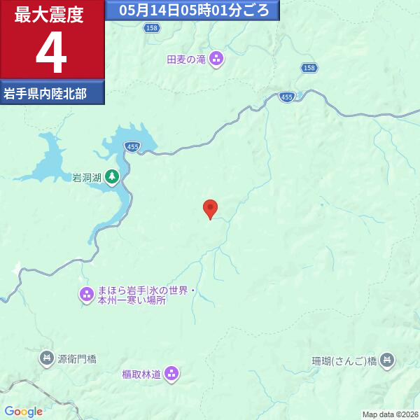 速報】岩手県 (岩手県内陸北部)震度4の地震 発生時刻：05月14日05時01