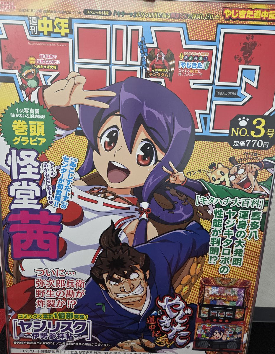 8月登場やじきた…見ましたが カッパの寿司演出は 絶対に絶対に絶対に