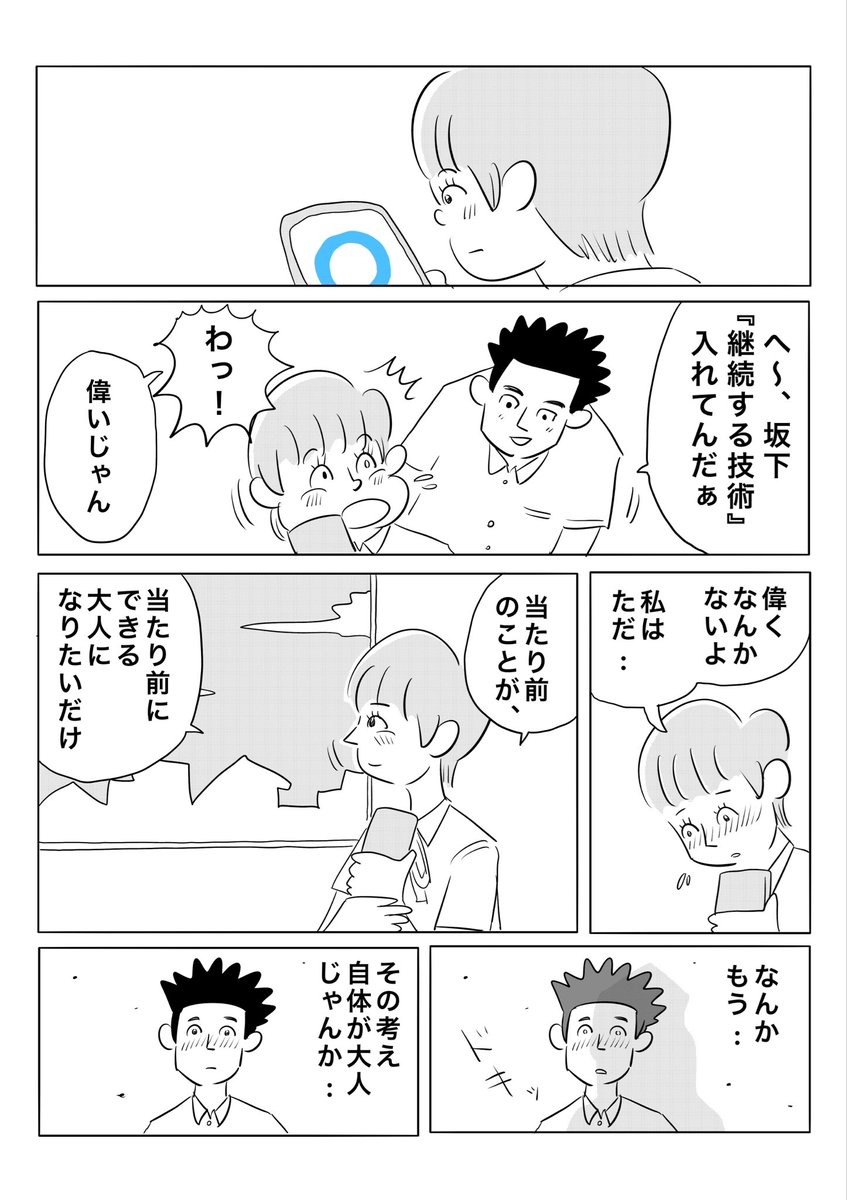 bondavi_comic's tweet photo. 当たり前のことが当たり前にできる大人(1/2) https://t.co/3BaWxjMhHw
