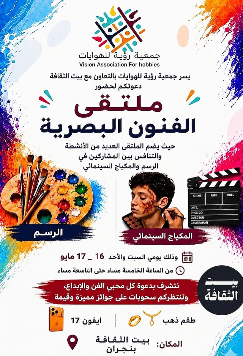 جمعية رؤية للهوايات tweet media