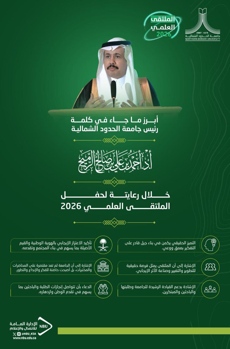 جامعة الحدود الشمالية tweet media
