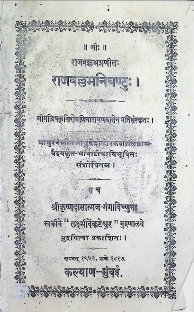 The eGangotri Project tweet media