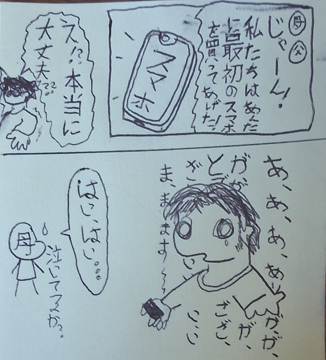 jesanime's tweet photo. 今から携帯電話がある!！
#落書き　#漫画 https://t.co/iaIqjIr4wq