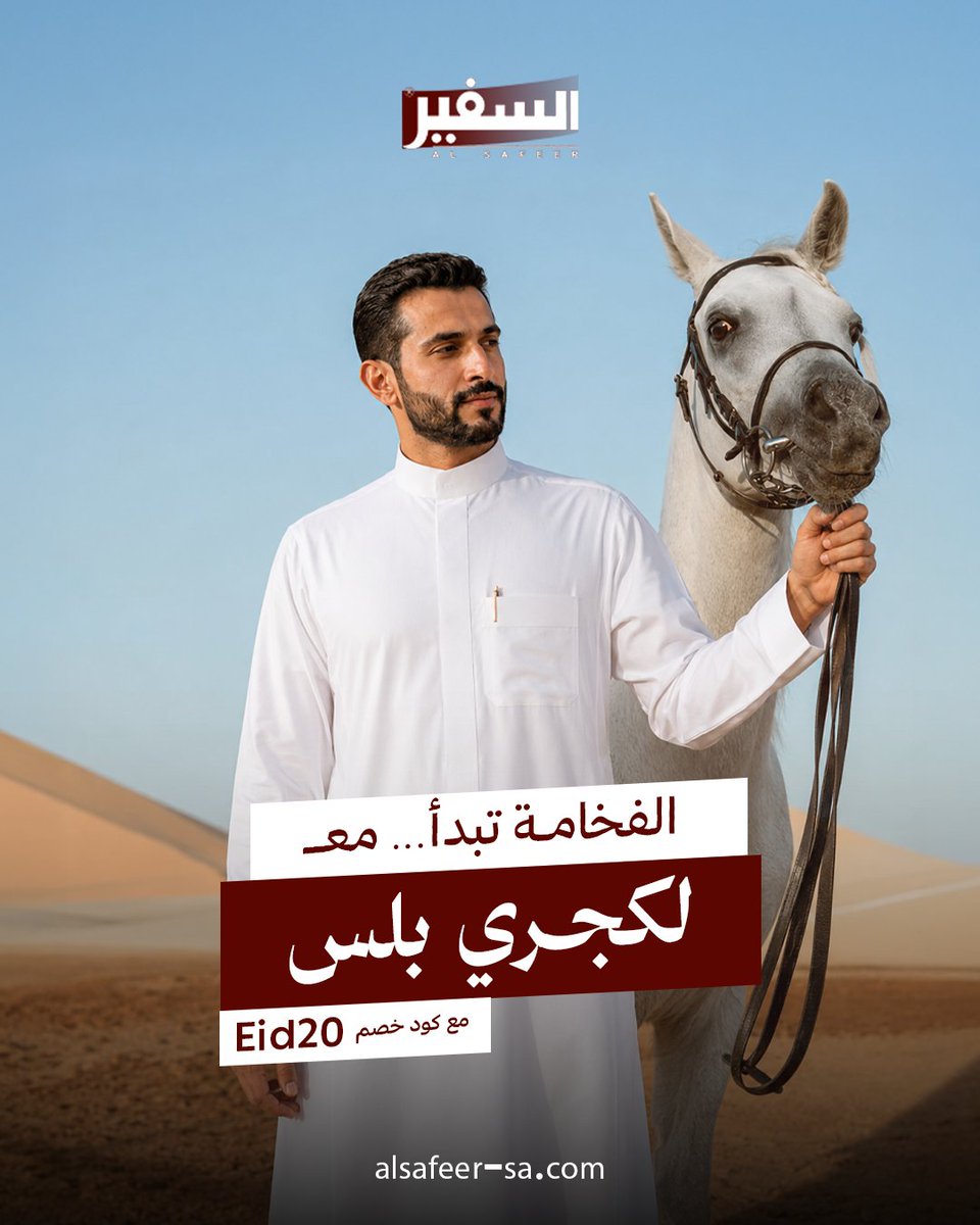 AlsafeerSa_'s tweet photo. في لكجيري بلس
كل تفصيلة صُممت لتُشعرك بالفخامة ✨
من جودة القماش
إلى دقة التنفيذ https://t.co/bbKiipXm7o