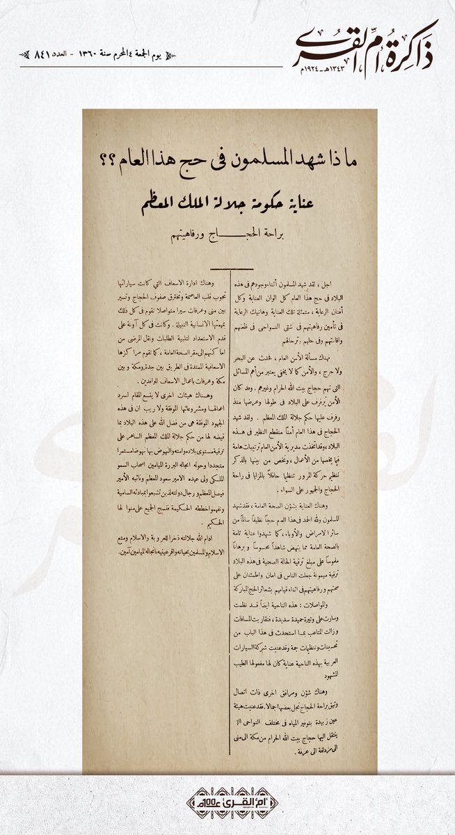 جريدة أم القرى tweet media