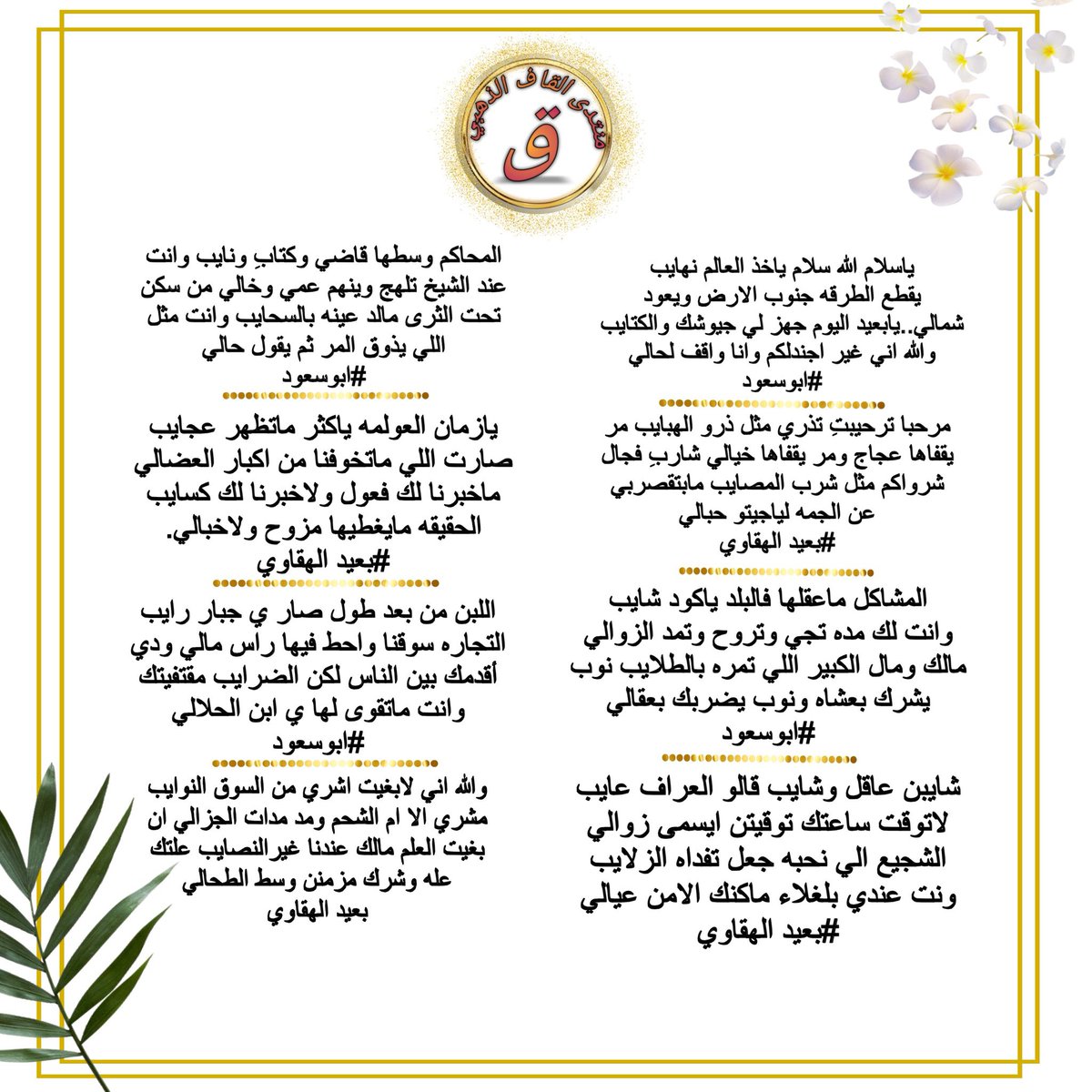 khlyl_alma52896's tweet photo. طاروق بين الشاعرين.  
#بعيد_الهقاوي 
#ابو_سعود 

@Abusaud13570986.                           @adnsh120 https://t.co/rayhnuqCaq