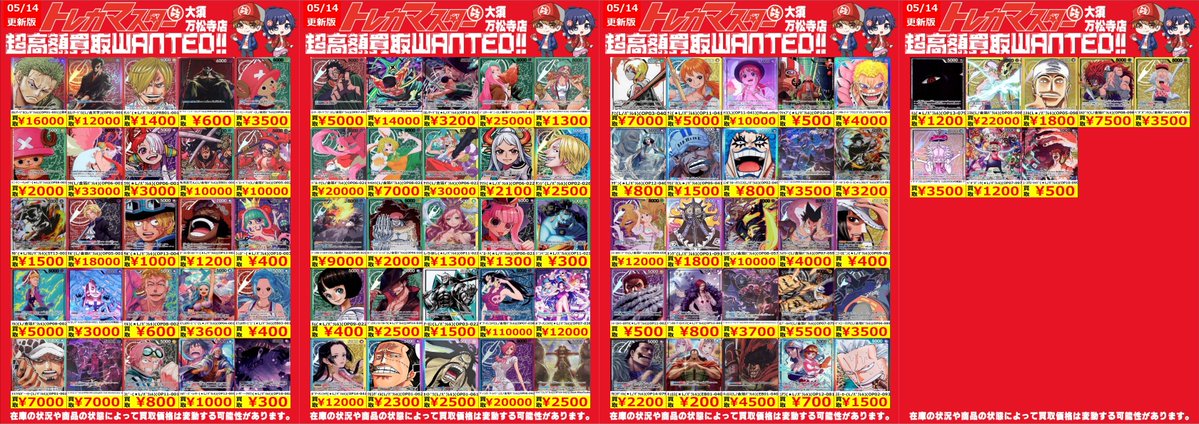 🔥ワンピースカード買取表更新🔥】 🎖️リーダーパラレルWANTED更新