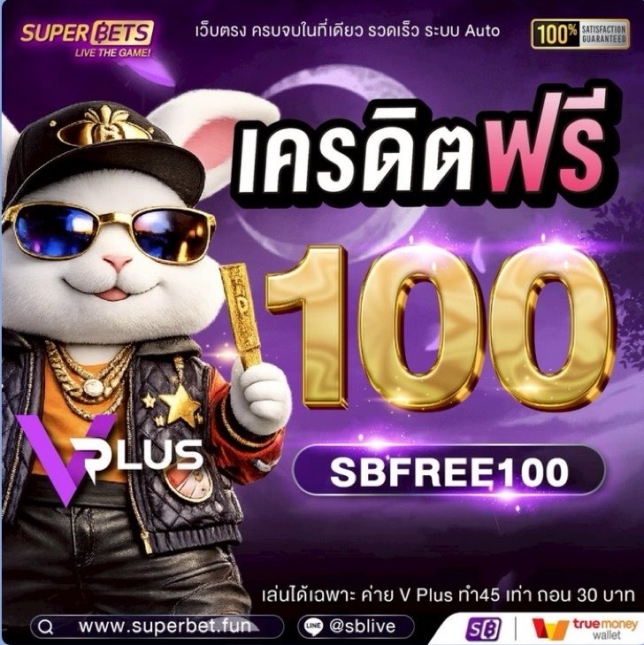 RBibi82166's tweet photo. 📣 เครดิตฟรี 100 ( สมาชิกใหม่ )

🔜 กรอกโค้ด : SBFREE100

🔔 กดติดตาม 
♻️ กดรีทวิต  
💞 กดใจ
💬 คอมเม้น #เเจกจริง

🔰🔰ทางเข้า🔰🔰
https://t.co/q2ru1mWAQk

#เครดิตฟรี100 #เครดิตฟรีสมาชิกใหม่
#เครดิตฟรีไม่ต้องฝากไม่ต้องแชร์ล่าสุดวันนี้ https://t.co/g00PdTD4si