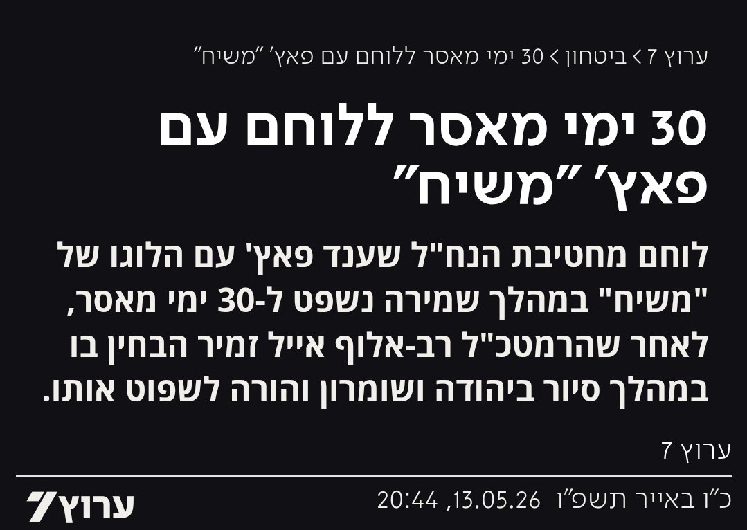 הצודקת tweet media