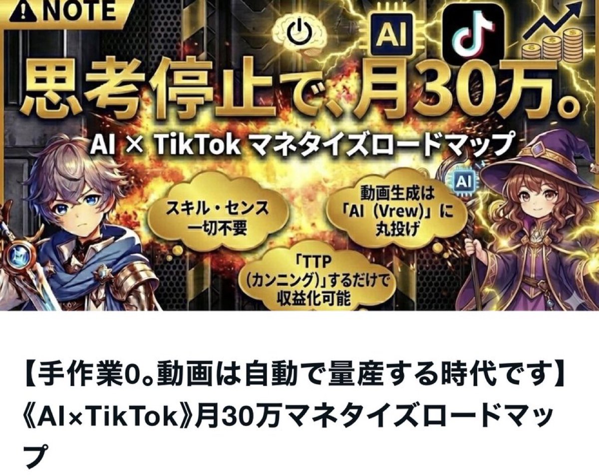 レオン|AI×TikTokで月450万 tweet media