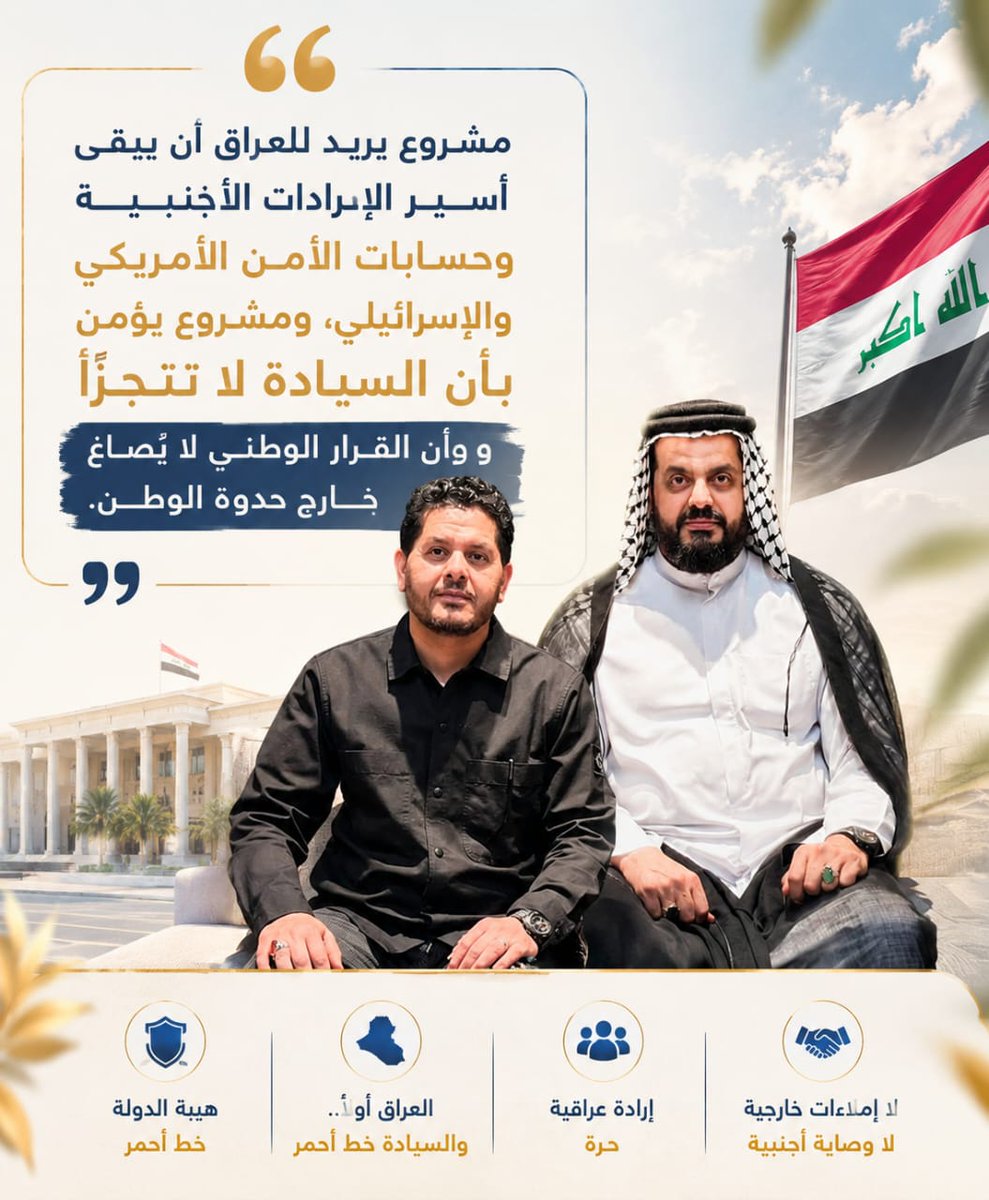 Alisw963's tweet photo. العراق بحاجة إلى أصوات تؤمن أن هيبة الدولة تبدأ من حماية القرار الوطني.
وهذا ما عبّر عنه الدكتور ليث الخزعلي بكلمات هادئة لكنها قوية جداً.
طرح يعرف معنى الدولة والسيادة.
#هيبة_الدولة https://t.co/gXvNT7HDr2
