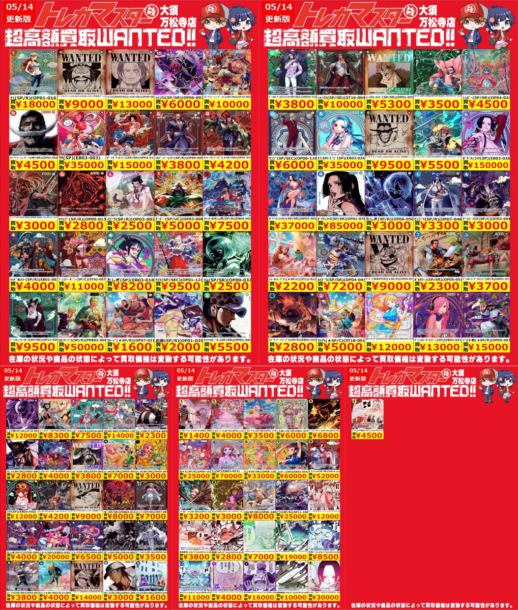 🔥ワンピースカード買取表更新🔥】 💎💎SPカードWANTED更新💎💎 ✨本日