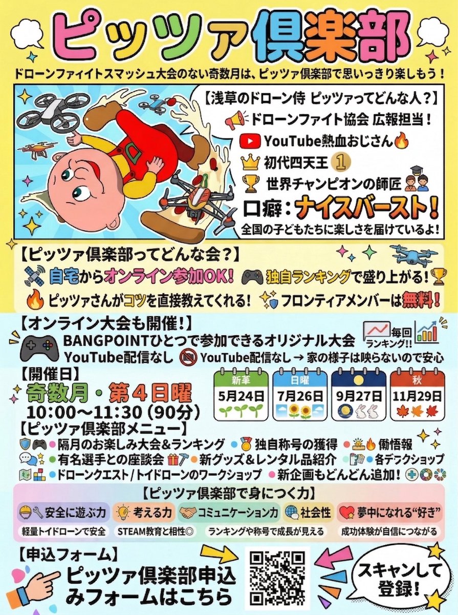 橋本ピッツァ🍕ドローンファイト tweet media