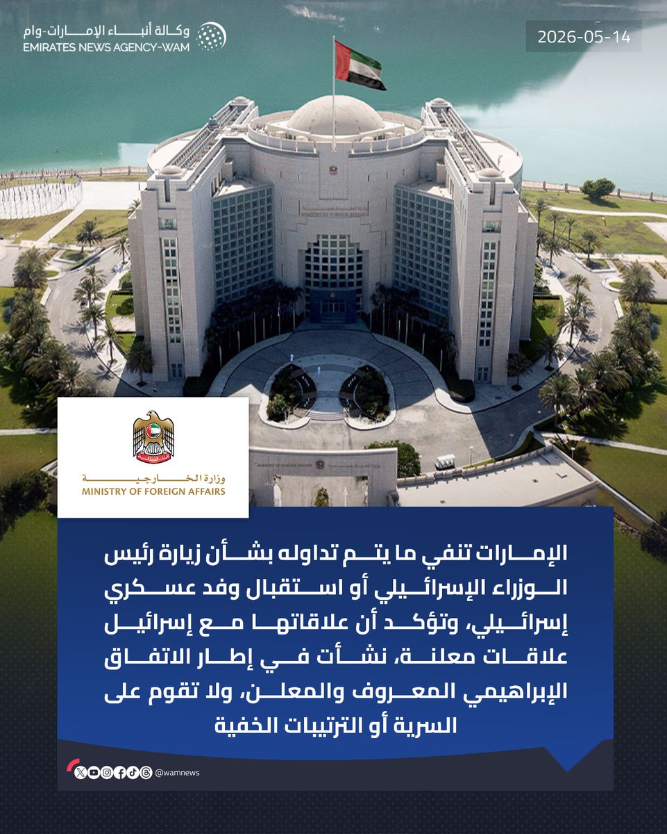 wamnews's tweet photo. #الإمارات تنفي ما يتم تداوله بشأن زيارة رئيس الوزراء الإسرائيلي أو استقبال وفد عسكري إسرائيلي

#وام 

https://t.co/LSMcvIRTX1 https://t.co/W6X01pcORj