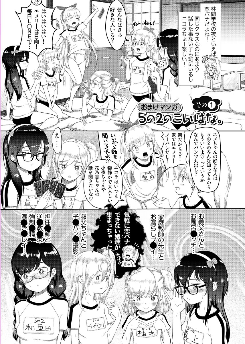 kawakubo_riko's tweet photo. 林間学校の夜といえば恋ばなだよね！ https://t.co/ko86e8QtD0
