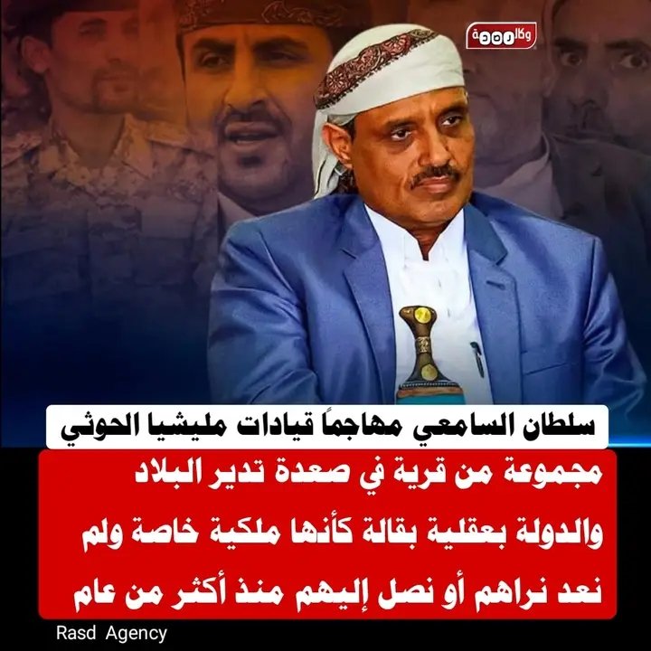 ابوعفـاش ابوالشهـداءالاحرار نشوان آل السيف الحميري tweet media