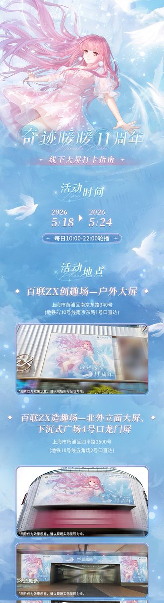 奇迹暖暖百联ZX（百联ZX创趣场)コラボ今年後半、限定コラボグッズや