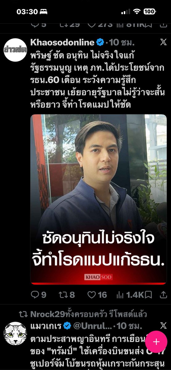 Dr.Adisorn Piengkes tweet media