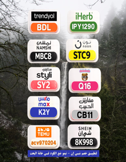 AyuchinFB's tweet photo. ⎐كُـود⎐كوبِون⎐خـِصم⎐
🌟 خصومات قوية

⎐ماكـس⎐فاشون⎐
⊴K2Y⊴

⎐نون⎐
⊵STC9⊴

⎐ايهرب⎐ايهيرب اهرب
⊵IPY1290⊴
look smart
FBtbJH https://t.co/8kfgCI5nzy