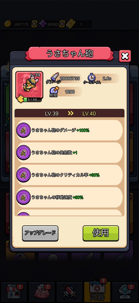 u_ma_monst's tweet photo. 久しぶりに天使を使ってみたけども抽選を重ねて育てる余力さえあれば相変わらず金武器とは思えない火力…

逆を言えば最前線では余力なくて使えないけど←

火力だけでいえば1番弱い赤武器うさちゃん砲より強いし二律との相性良いし

1周年とかで遺物きて強化されたら復権あるかも？

#セルサバイバー https://t.co/VXcIrhAkkv