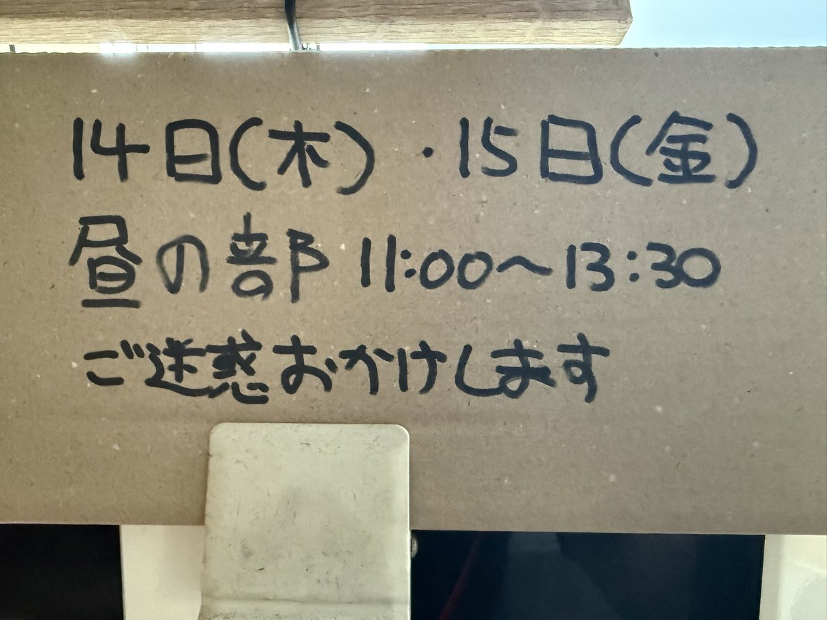 こたつ　※引越しの為、近日中に削除します 14日(木)・15日(金) 昼の部 営業時間のご案内】 諸事情により 14日(木