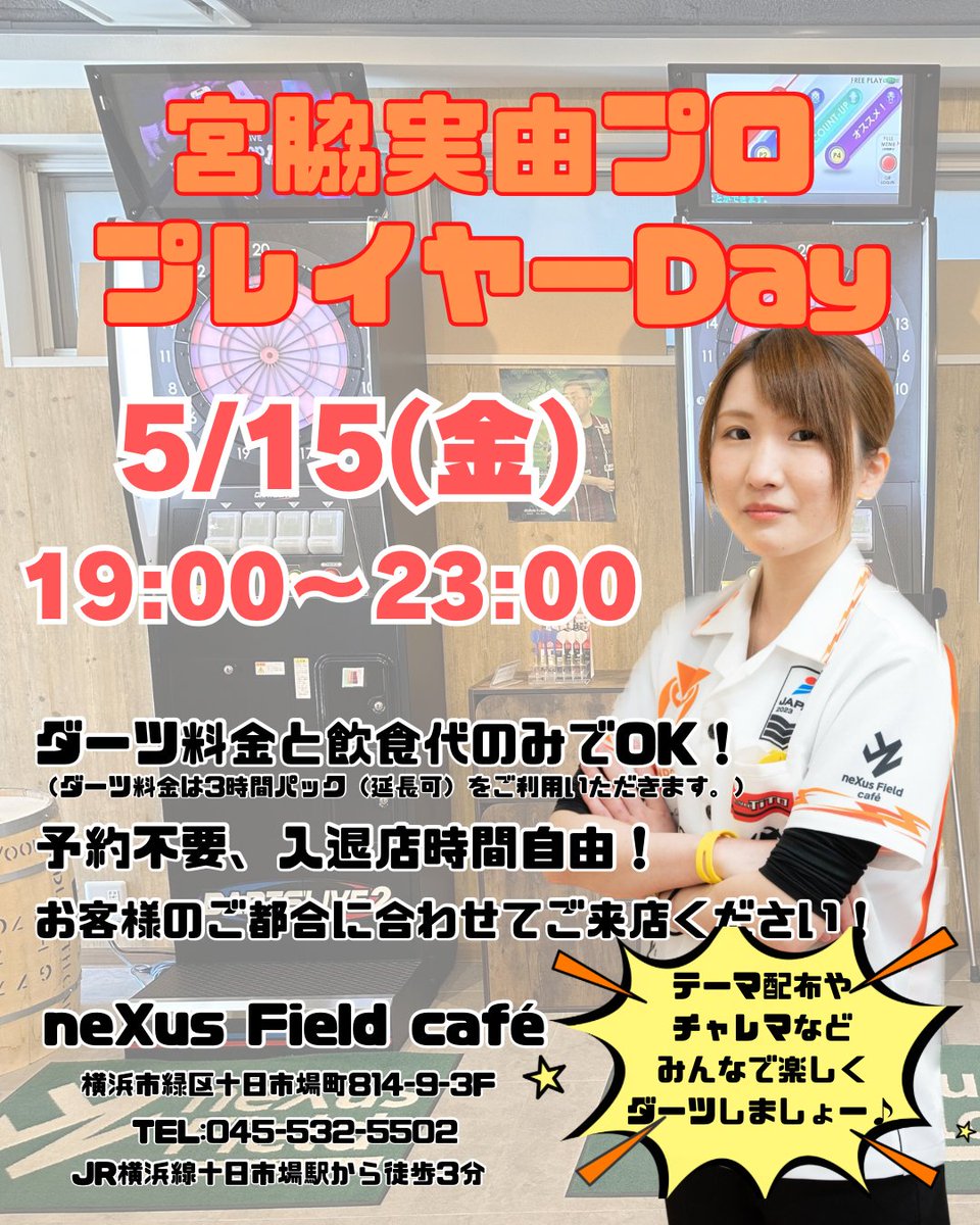 neXusField_cafe's tweet photo. 明日5/15(金)は宮脇実由プロのプレイヤーデイです！！
皆様のご参加お待ちしてます！！ https://t.co/balUtLUjaL