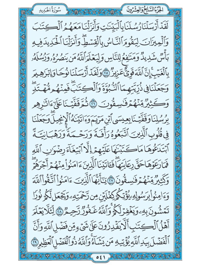 Mus7af's tweet photo. القرآن الكريم [ ص : 541 ] https://t.co/nEV8wXwAj7