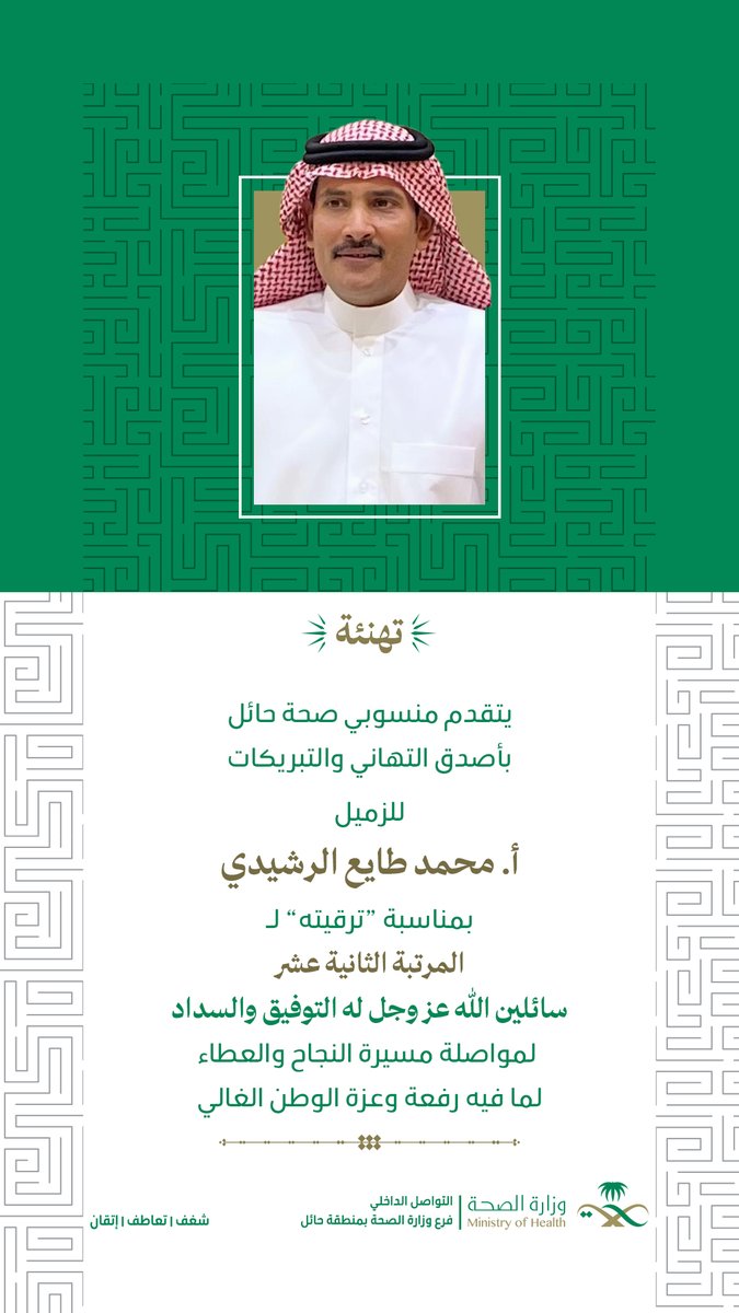 منسوبو الصحة بحائل tweet media