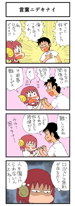 4コマ漫画「言葉ニデキナイ」 